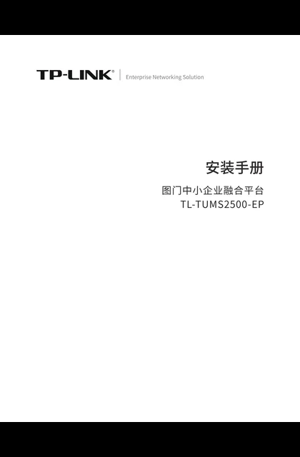 TP-LINK TL-TUMS2500-EP V1.0